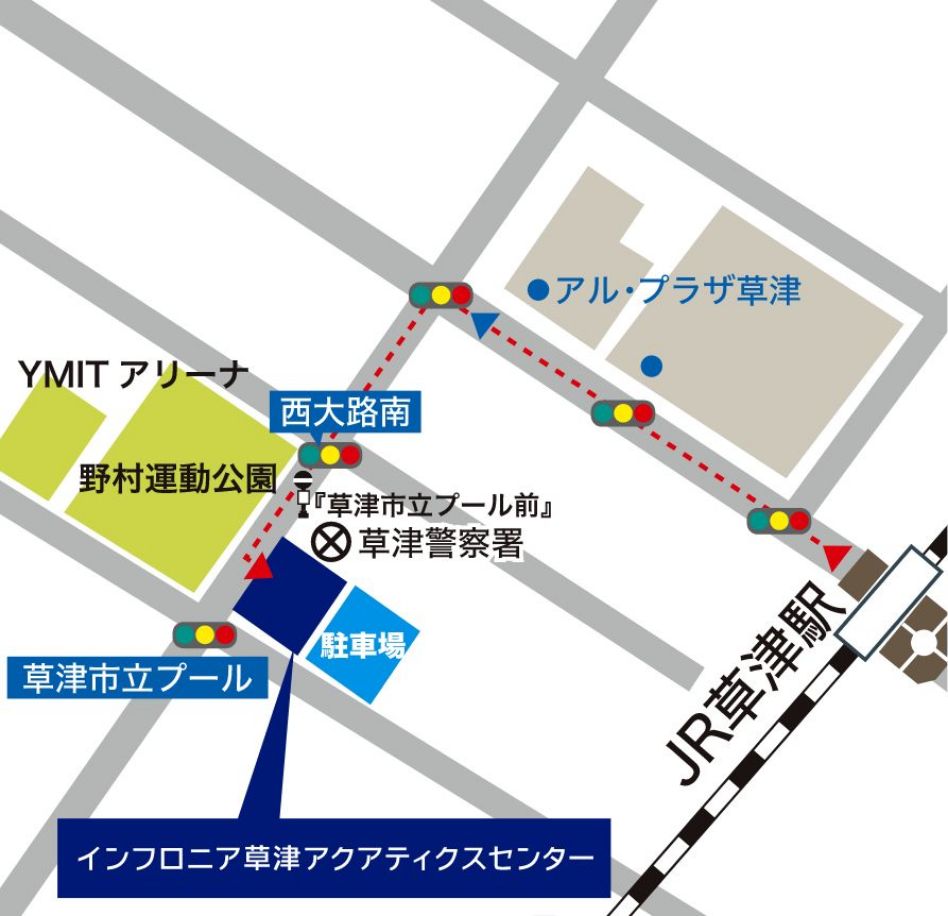 インフロニア草津アクアティクスセンター アクセス詳細図