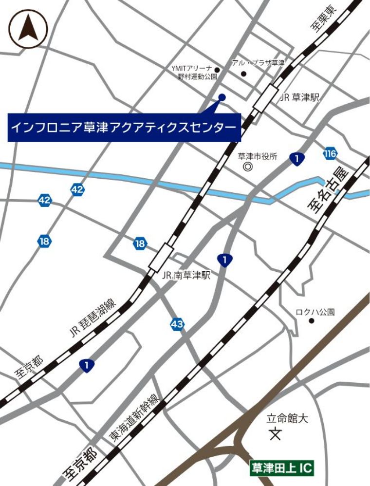 インフロニア草津アクアティクスセンター アクセス拡大図