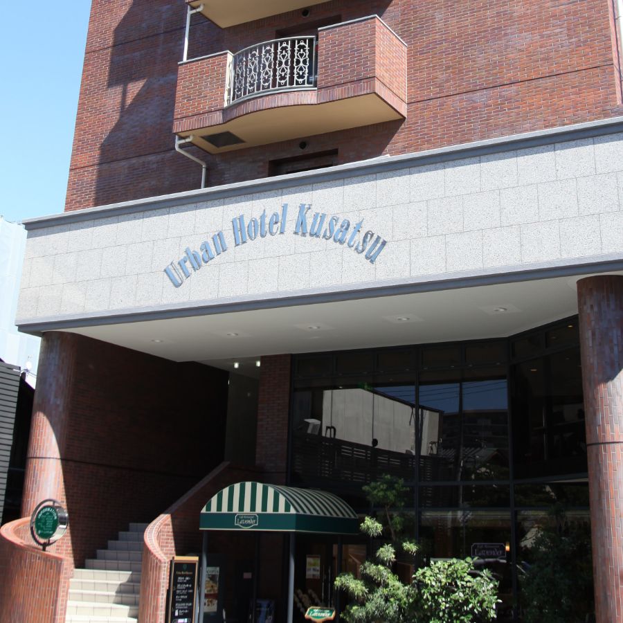 アーバンホテル草津 外観