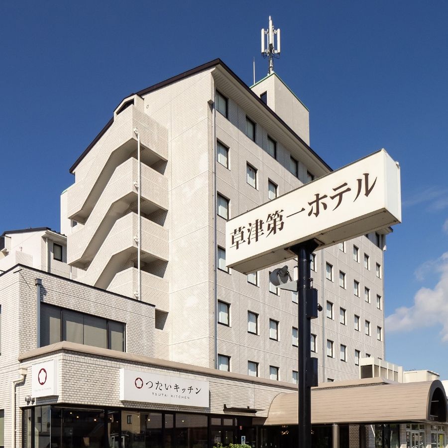 草津第一ホテル 外観